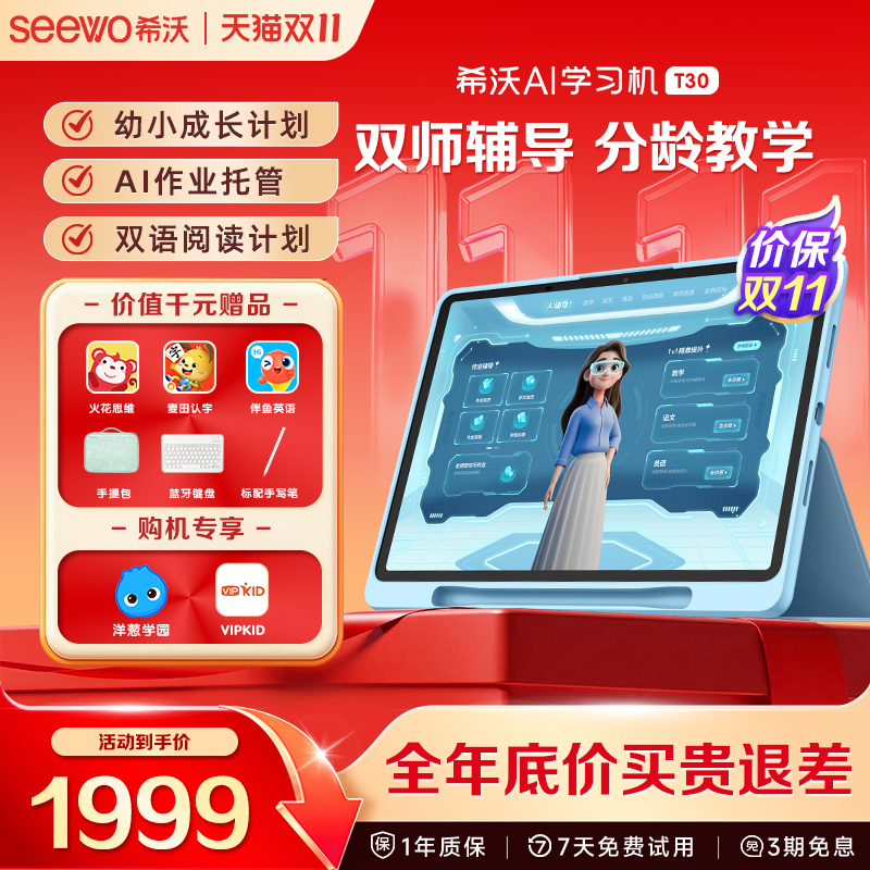 [Double 11 Early Purchase] Seewo Eye-Protecting Learning Machine T30 for Kidsren from Elementary to High School, Enlightenment Tablet Early Education Machine for Kindergarten to Elementary School, Official Flagship Store