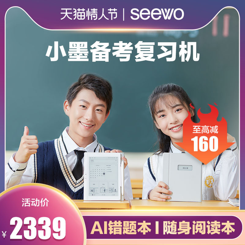(seewo) Seewo small ink exam preparation review machine XM01A electronic ink screen e-book reader wrong question book learning machine exam preparation artifact