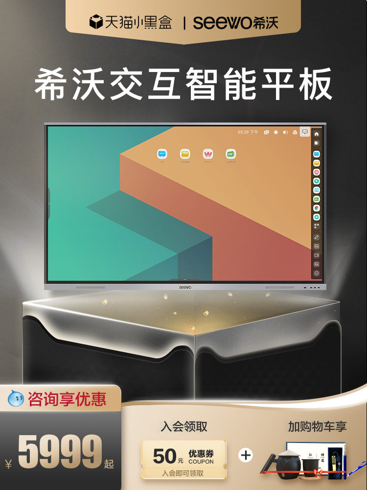 (Excellent-Android)seewo Teaching All Electronic whiteboard Electronic tablet Intelligent conference tablet All Touch screen Interactive electronic whiteboard