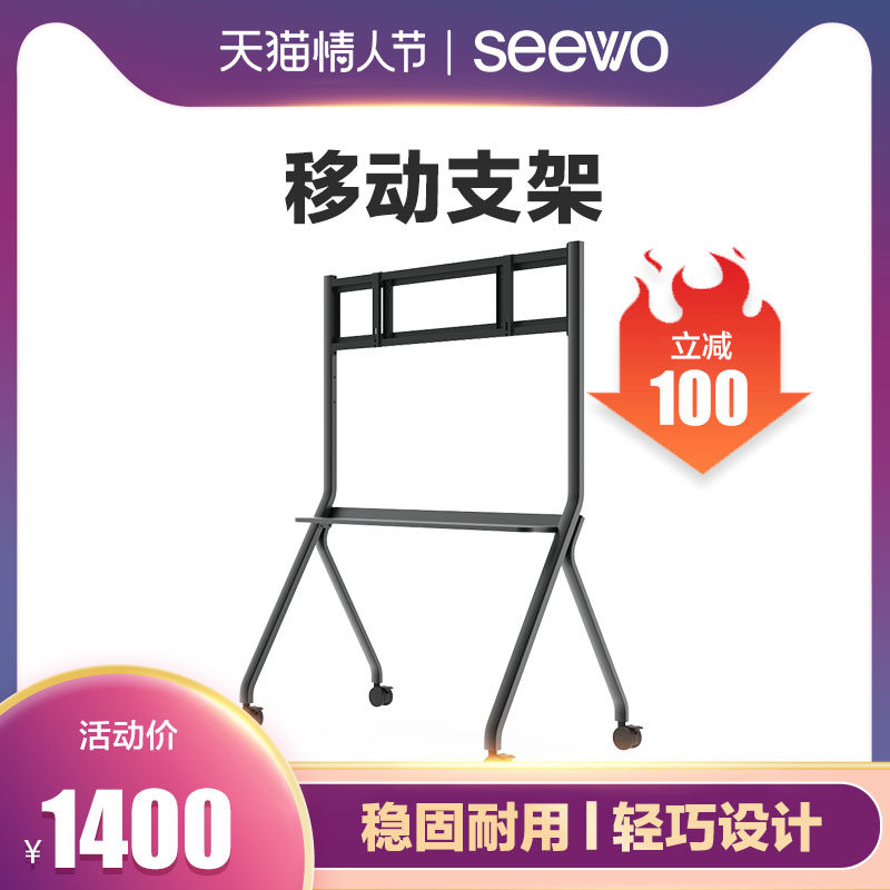 Seewo ST33 Interactive Smart Tablet Mobile Tripod for Seewo Interactive Smart Tablet