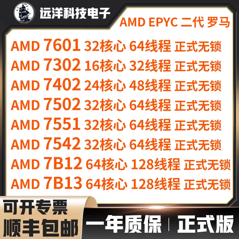 AMD [EPYC 7K62 7542 7V12 7502 7551 7542 7302 7H12 7282 7763CPU]