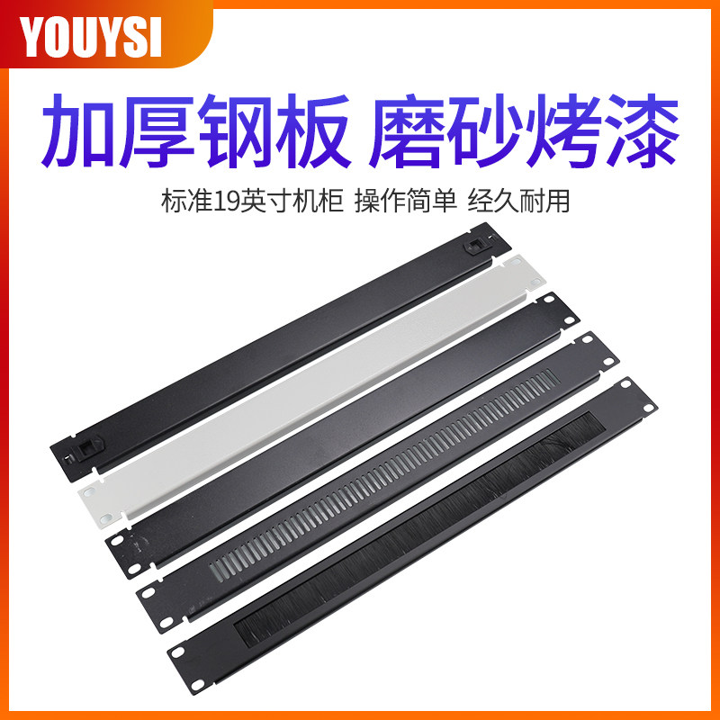 YOUYSI thickened cabinet black 1U backplane blind plate cooling hole blind plate Server chassis white bezel 2U3U4U6U cover plate 19 inch standard rack type brush blind plate