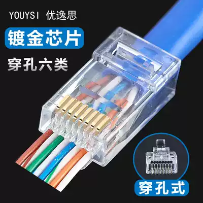 YOUYSI six types of unshielded perforated network crystal head CAT6 gold-plated RJ45 network cable connector through hole