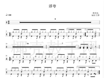 (435) Chen Yixun-Floating Quart Drum Jazz Drum Original Drum Music pop music