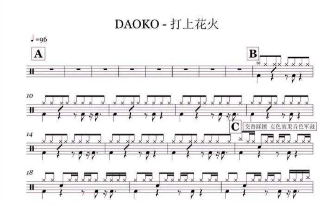 (421) DAOKO-branded a fiery drum jazz drum original drum music pop music