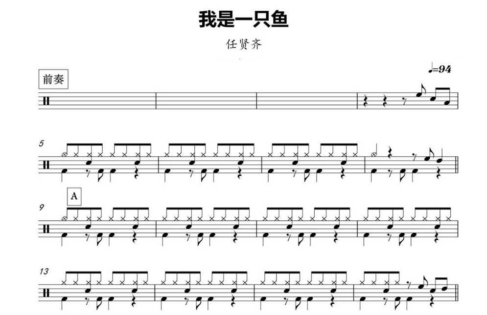 (320) Ren Xianzi-I'm a Fish Shelf Drum Jazz Drum Original Drum Music pop music