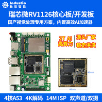 Rockchip RV1126 Core Board Development Board Kit ARM Open Source Hardware Embedded AI Artificial Intelligence Linux
