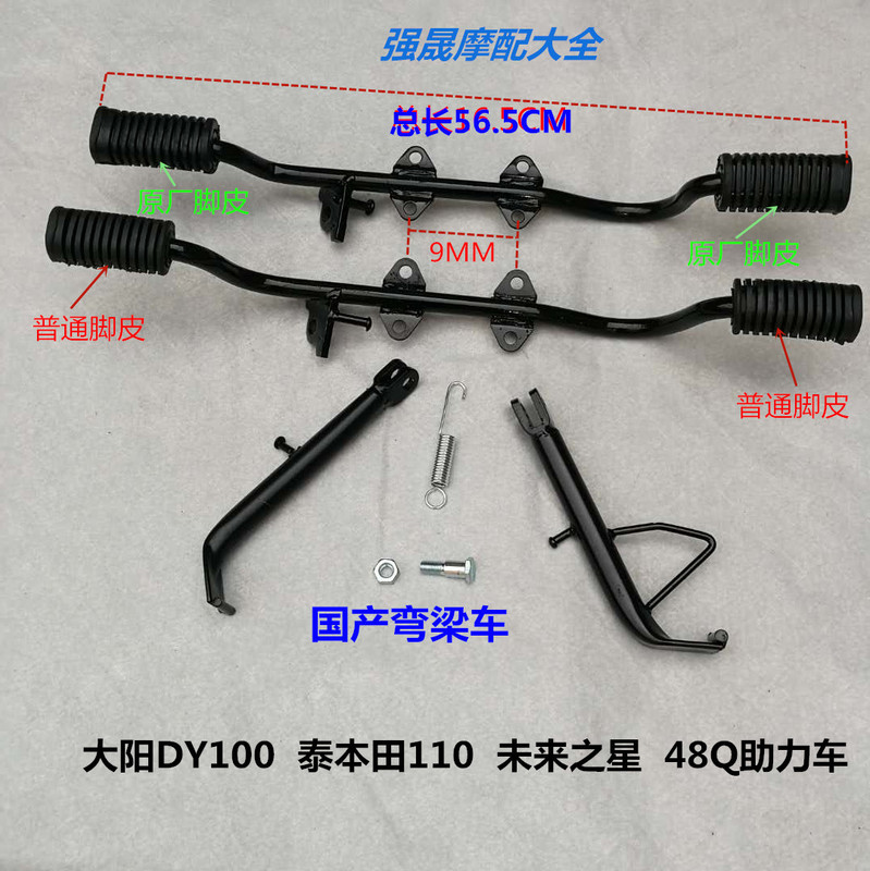 Suitable for Tbt110 Underframe Motorcycle Side Stand Crossbar Assembly, Dayang Dy100 Front Footrest Side Support Bracket