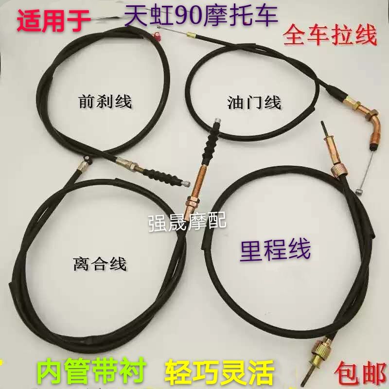 Apply to Tianhong 90 Tianjin Honda 90 pull line TH90 clutch front brake mileage thread thread line