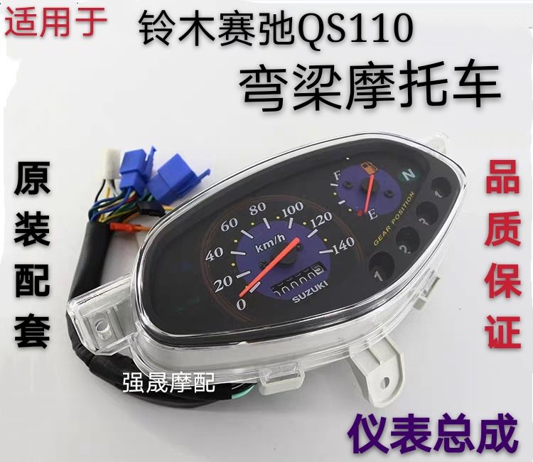Suitable for curved beam car Suzuki Saichi QS110-A C meter FD110 meter speedometer assembly code meter odometer