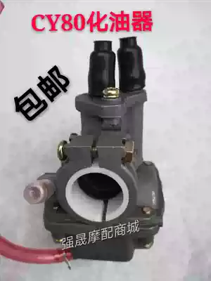 Suitable for Chongqing 80YA MA HA Shanye CY80 carburetor two-stroke locomotive carburetor high quality