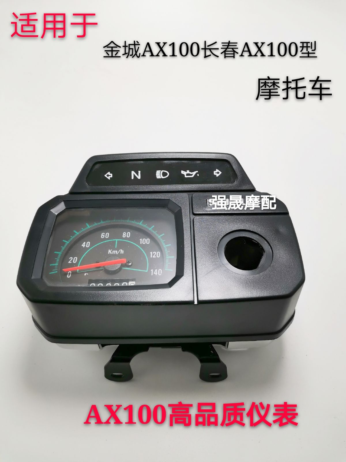 Applicable to motorcycle accessories Goldencheng AX100 instrument Changchun AX100 Instrument Master Miles