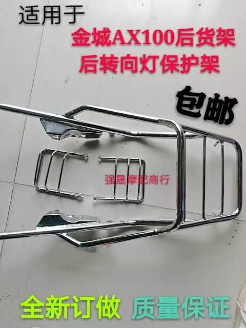 Suitable for Golden City AX100 rear shelf Changchun AX100 rear hanger rear hanger rear turn light bed kit Toolbox bracket
