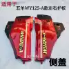 Suitable for Wuyang Honda 125 locomotive WY125-A-C-F side cover Side cover left and right guard plate Battery cover high quality
