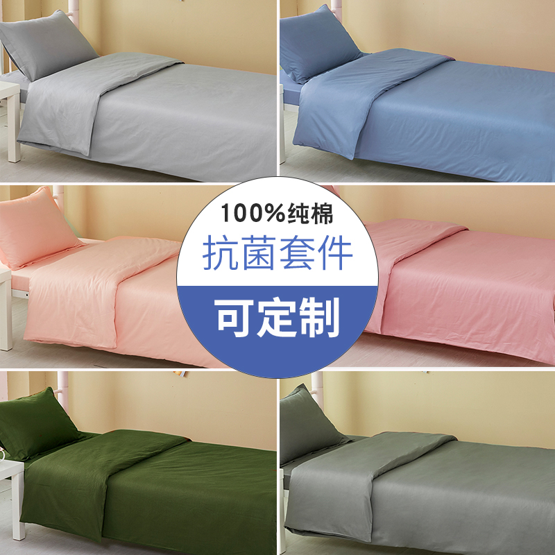 Solid color cotton college dormitory three-piece cotton bed sheet quilt cover single bed 0 9m1 2m bedding