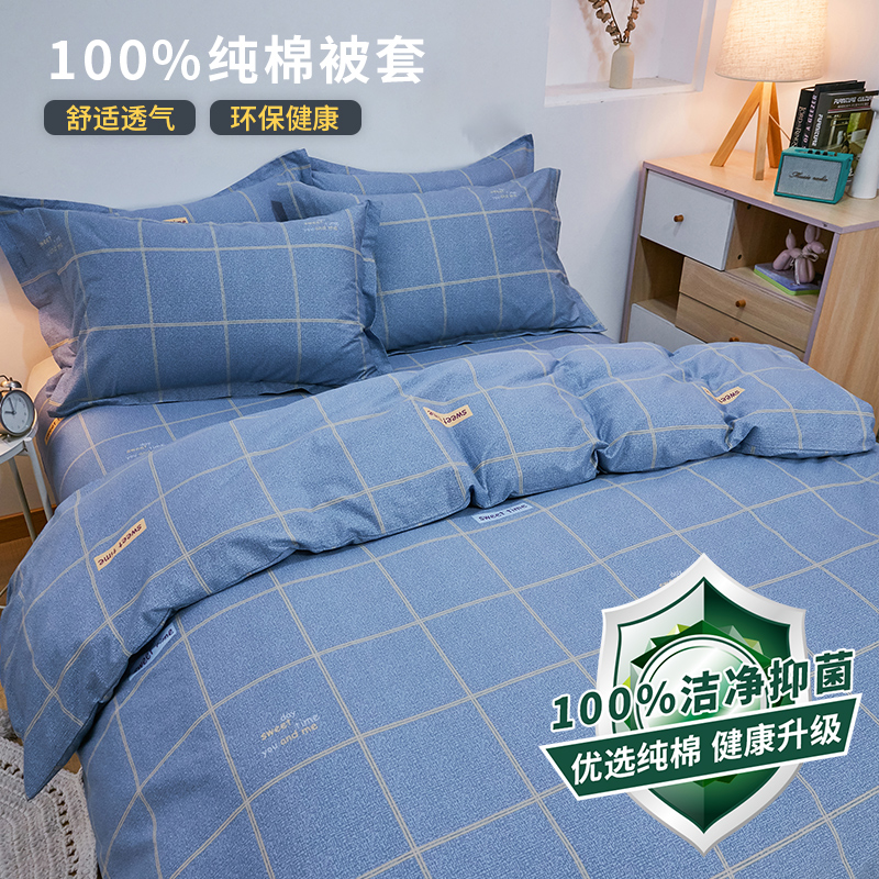 Pure cotton quilt cover single-piece thickened cotton 200x230 double 150x200 student dormitory 1 5m single quilt cover