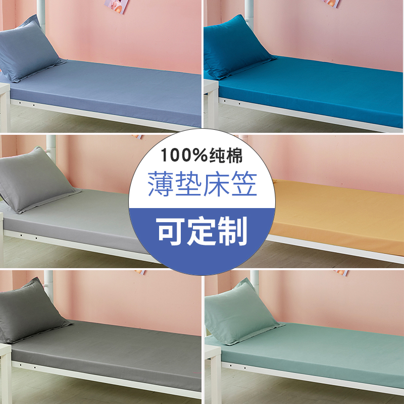 Cotton small fitted sheet single piece 1 2m mattress cover thin pad special single bed student dormitory children's cotton bed cover - Taobao