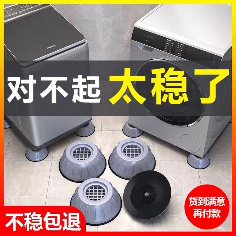 Washing machine base raised pad wear fixed who household refrigerator as rubber mat mat moisture