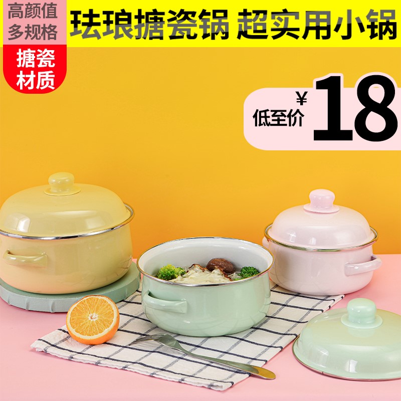 Small enamel porcelain milk pan binaural pot enamel bowls of enamel pot enamel rainbow such as bowl soup pot mercifully Small mini hot pot