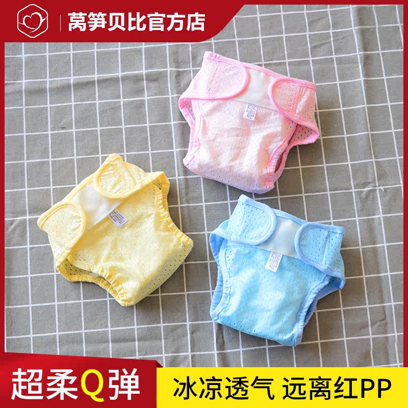 Baby Diaper Pants Summer Ice Cold Mesh Breathable Diaper Pocket Washable Baby Fixed Mesopants Newborn Supplies