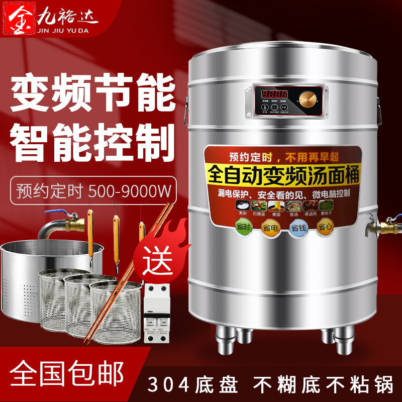 Jinjiu Yuda noodle cooker Commercial electric soup bucket Soup porridge boiling soup noodle bucket Intelligent braised meat pot bottom machine