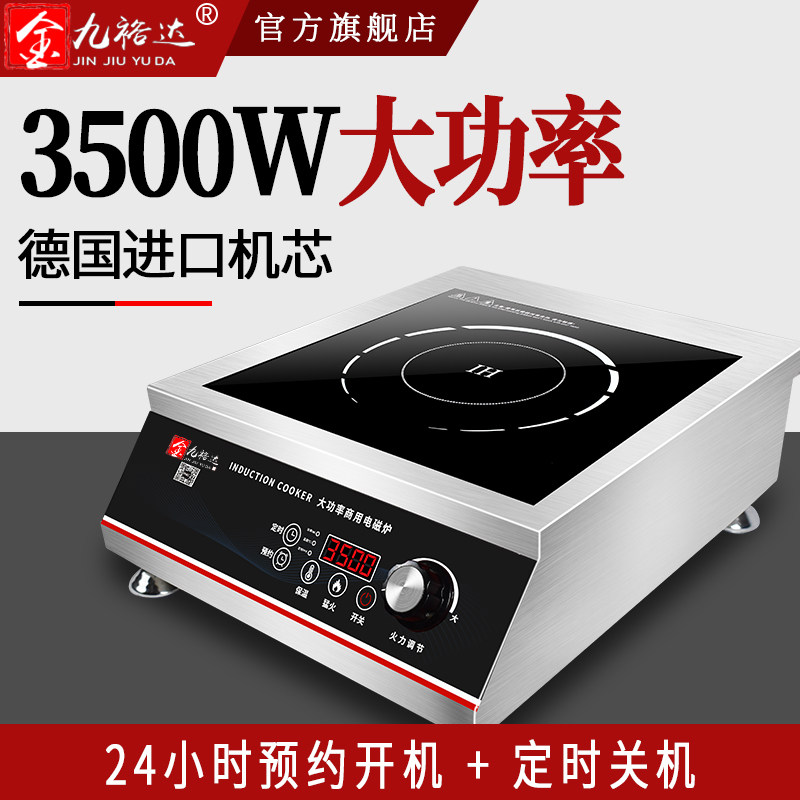 Jinjiu Yuda commercial induction cooker 3500w high-power household milk tea shop frying furnace plane commercial induction cooker