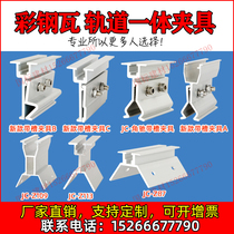 Color steel tile rail-free integrated photovoltaic metal roof clamp point-mounted aluminum alloy solar bracket accessories