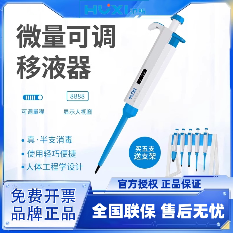沪析移液器单道微量可调移液枪微量加样器支架送吸头实验室移液枪