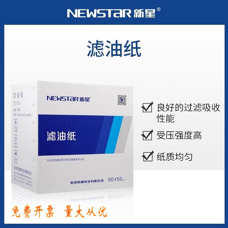 新星工业滤油纸电厂板式滤油机专用滤纸过滤汽轮机油滤油纸压滤纸