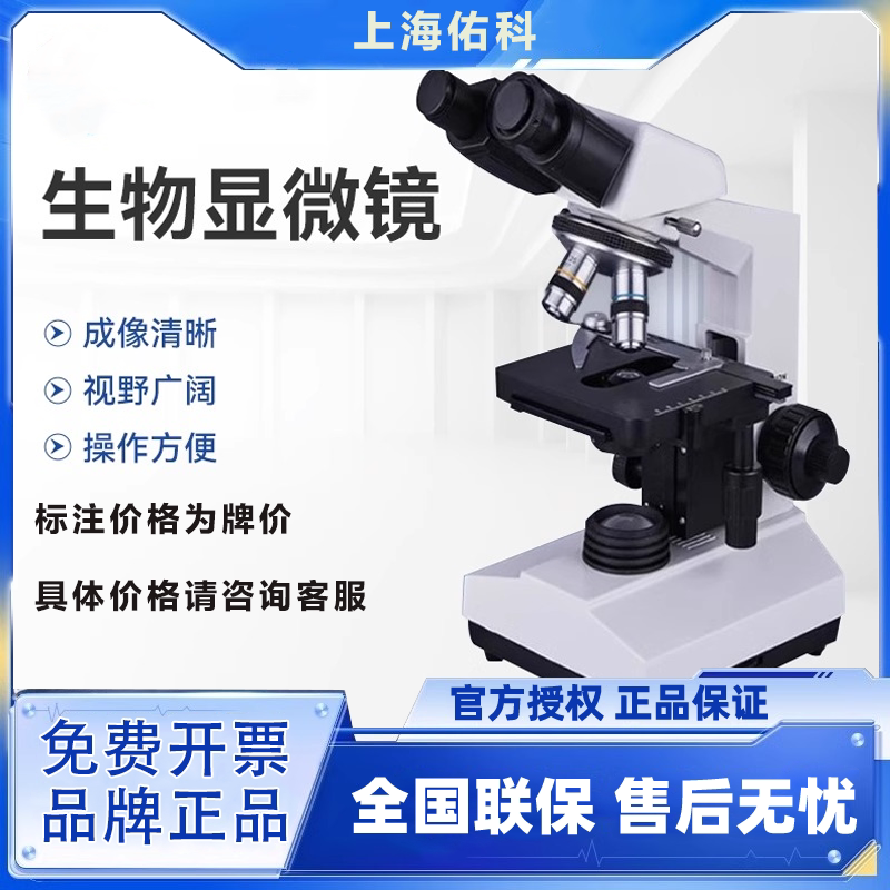 上海佑科显微镜XSP-1/3/5/10CASD实验室专用单双目电子生物显微镜