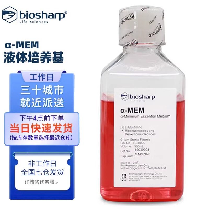 白鲨BL306A&alpha;-MEM液体培养基HEPES丙酮酸钠核糖核苷脱氧核糖核苷