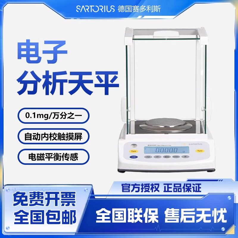 德国赛多利斯分析电子天平万分之一 0.1mg高精度实验室进口电子秤