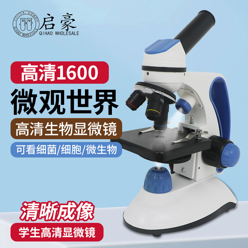 宁波北仑中学生小学生光学显微镜专业级可看细菌专用儿童科学高清