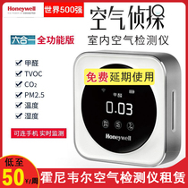  Honeywell air quality testing instrument rental Professional formaldehyde detector rental Self-test formaldehyde rental