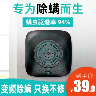 Mite natural enemies variable frequency acite de-cutting device small miter artifact de-mite bed household anti-mite artifact sterilization and disinfection