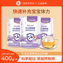 Anhydrous glucose powder calcium iron zinc infants and young children to supplement physical strength newborns to supplement energy for infants