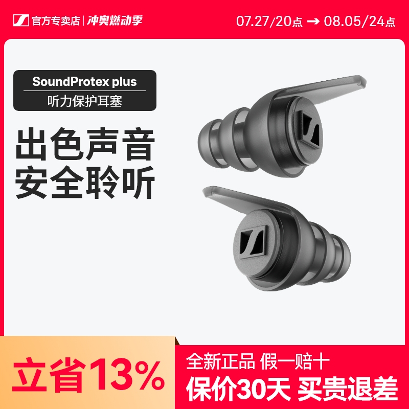 SENNHEISER New Product Soundprotex/Protex Plus Hearing Protection Earplugs SENNHEISER New Product Soundprotex/Protex Plus Hearing Protection Earplugs