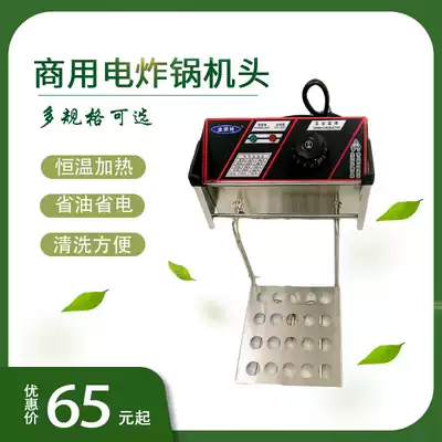 Commercial electric fryer electric fryer head with temperature control 2 5KW heating pipe Fryer accessories 16A10A plug