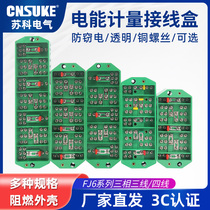 三相四线接线盒防窃电DFY1 Y2高低压电能联合三线电表计量接线盒