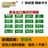 Пожарная индикаторная лампа, безопасные аксессуары, стеклянный знак эвакуации, световая панель