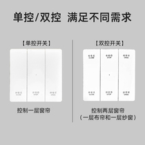Electric curtain wireless switch remote control curtain control panel automatic curtain wall sticker 86 type any sticker