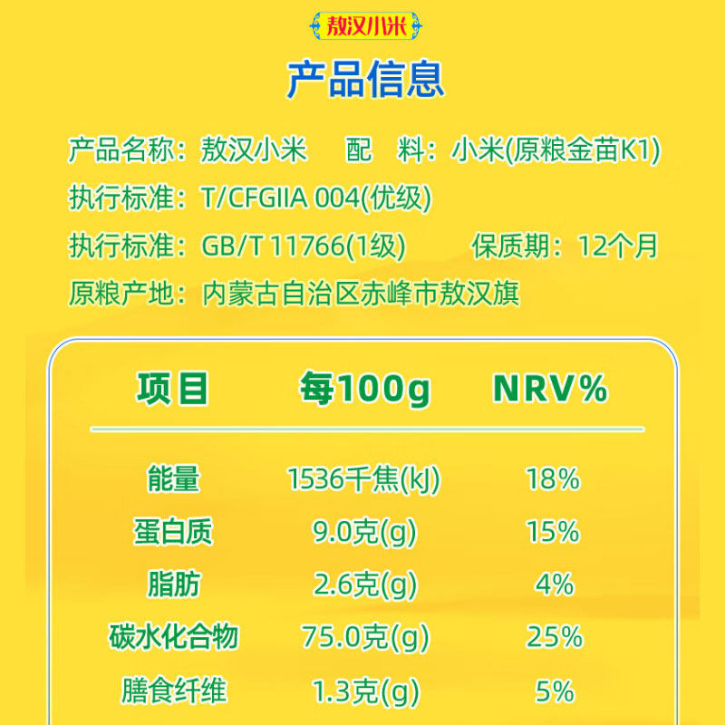 安享好物 安享A级小米-十月稻田赤峰小米 团标