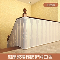 Белая защитная сетка с лестницей, 2м, увеличенная толщина