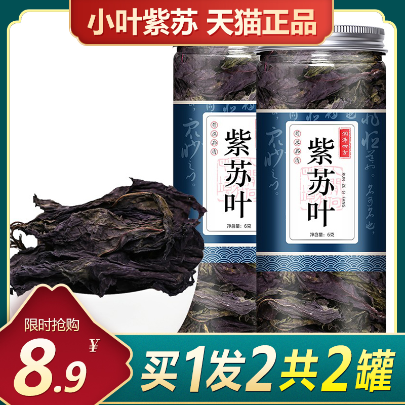 Purple Suye Fresh Edible Suye Herbal Medicine Tea Powder Commercial Bubble Bath Fresh Wild Spice Grass Leaves Dry Bubble Water Hunan-Taobao