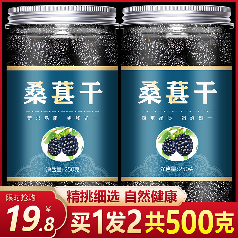 2020 Fresh mulberry dry without sand mulberry Very dry mulberry Mulberry Dry Special Grade 500g Free Wash