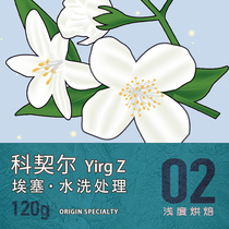 The equestrian also Ethiopian Kocher washed G1 freshly baked boutique handmade coffee beans 120g 227g