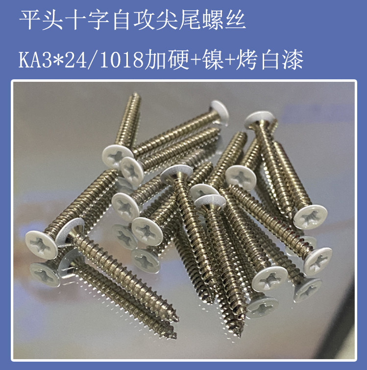 Manufacturer straight for high hardness carbon steel flat head cross self-tapping pointed tail flat tail white screw head baking white paint