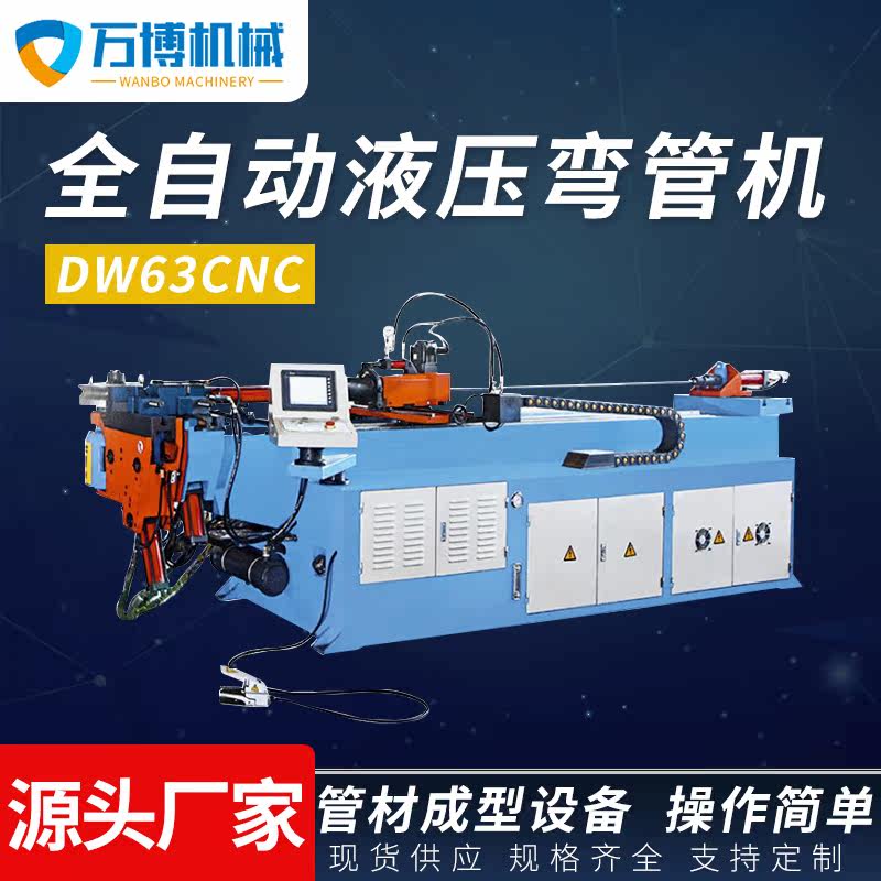 DW-63 - CNC fully automatic CNC hydraulic bending machine stainless steel square tube round tube without burr CNC bending machine