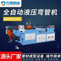  DW-63-CNC automatic CNC hydraulic pipe bending machine Stainless steel square pipe round pipe burr-free CNC bending machine