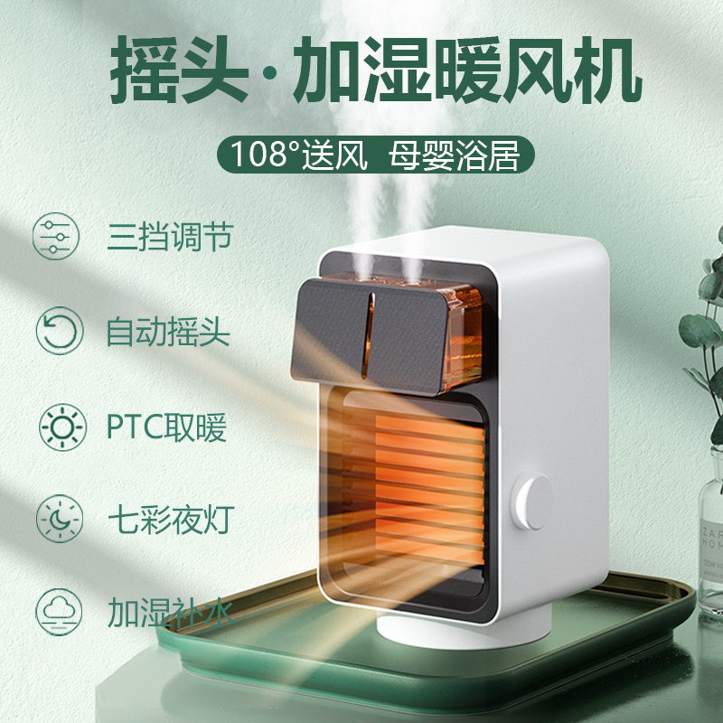 Heater with humidifier dual-use multi-function mute household low-power energy-saving baby bath powder room heating Bathroom fast thermal heater Small desktop student bedroom winter cold heating